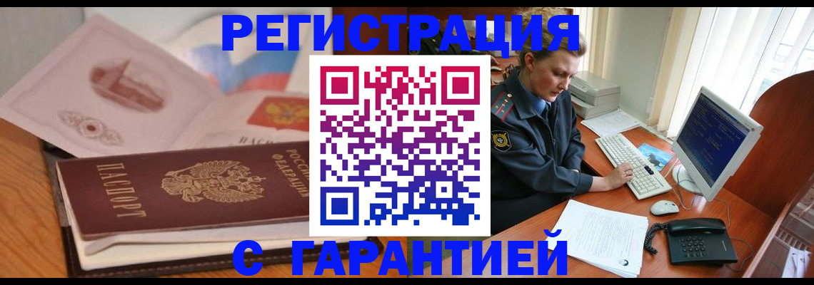 временная регистрация законно в Кирсе