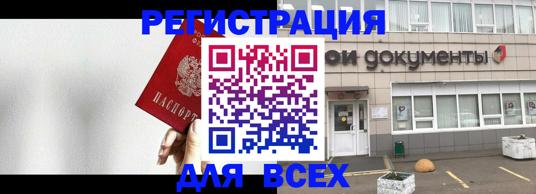 временная регистрация для всех в Кирсе